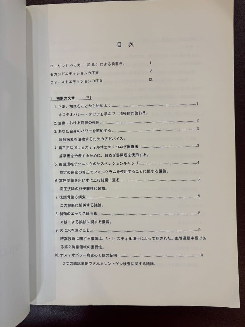 健康・医学 Contributions of Thought W.G. Sutherland