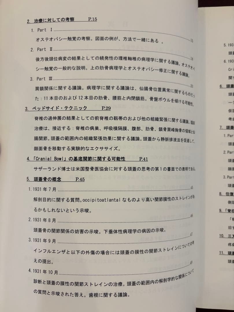 健康・医学 Contributions of Thought W.G. Sutherland