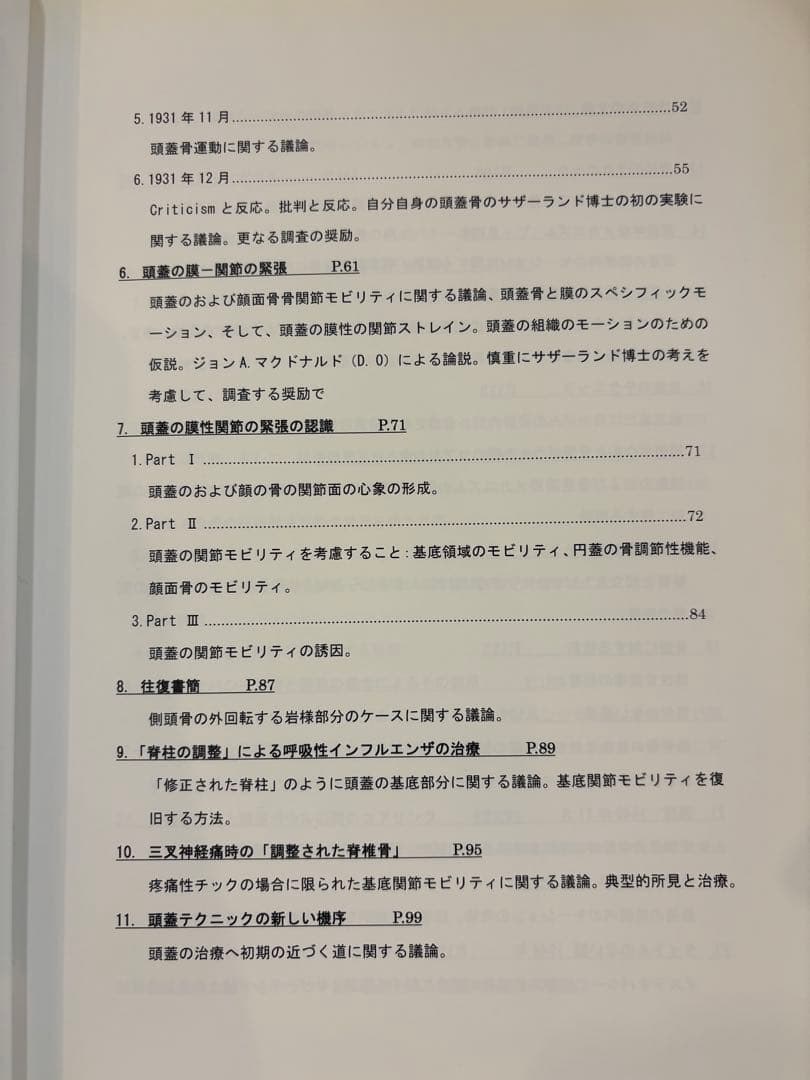 健康・医学 Contributions of Thought W.G. Sutherland