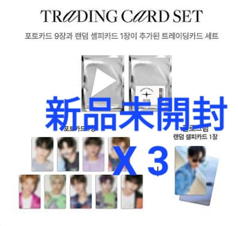 ZEROBASEONE ZB1　ゼベワン DICON トレカ未開封 X3セット