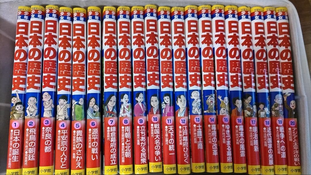 小学館「日本の歴史 」１巻〜20巻セット
