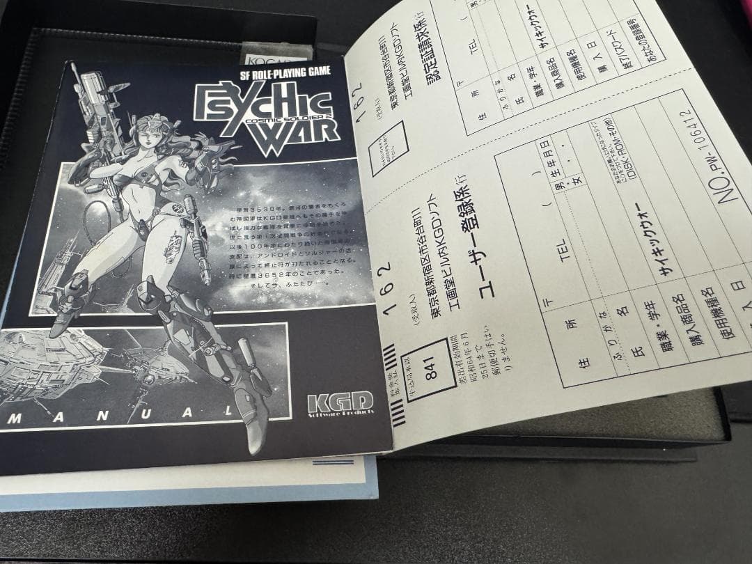MSX サイキックウォー　PSYCHIC WAR　美品