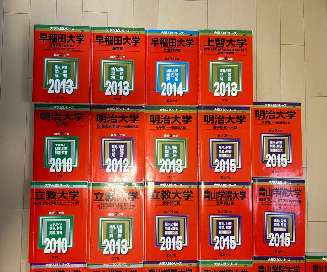 赤本セット
