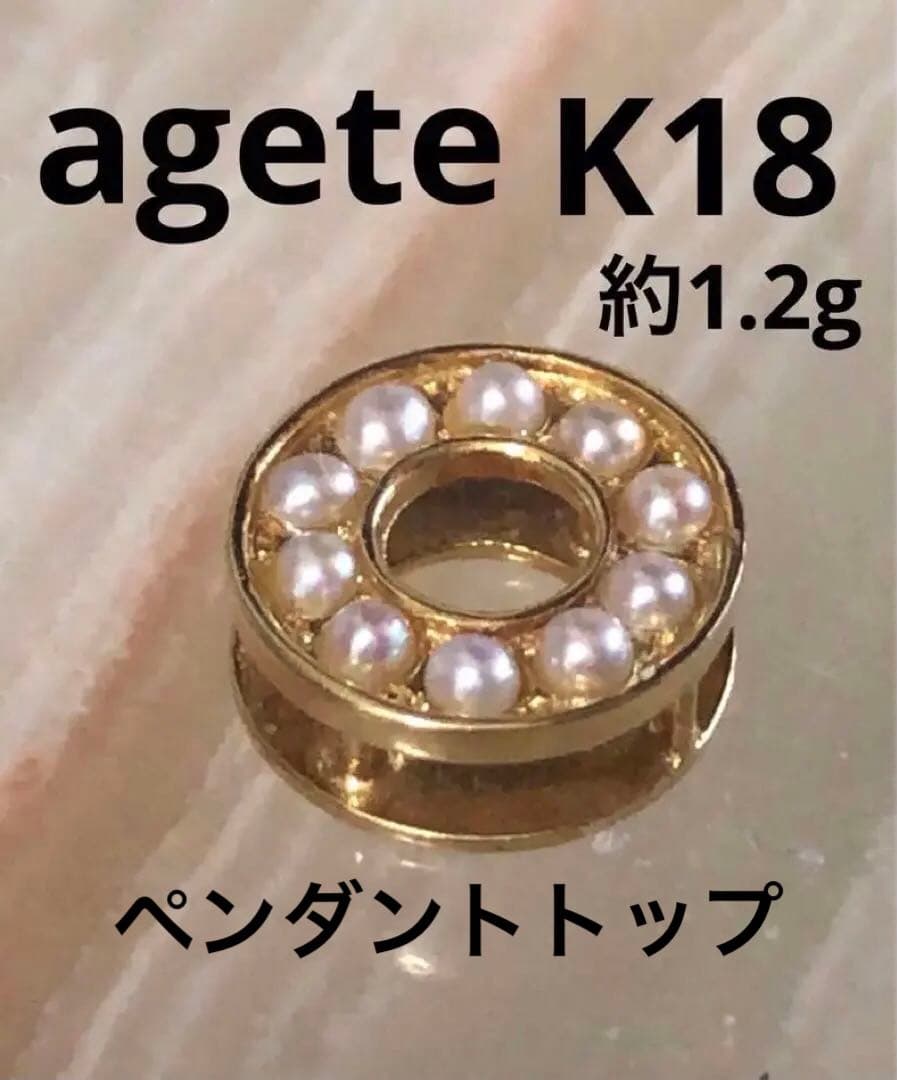 激レア　アガットK18 パール　サークルチャーム