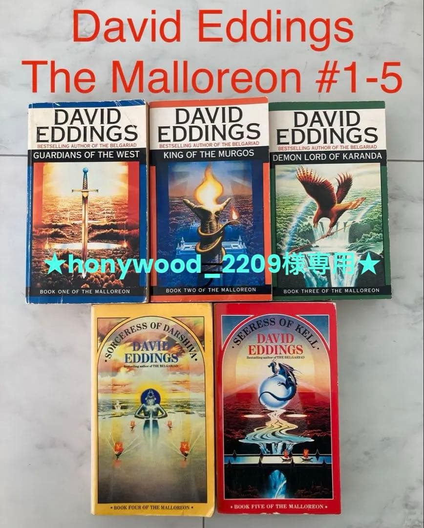 ★honywood_2209★David Eddings 10冊セット
