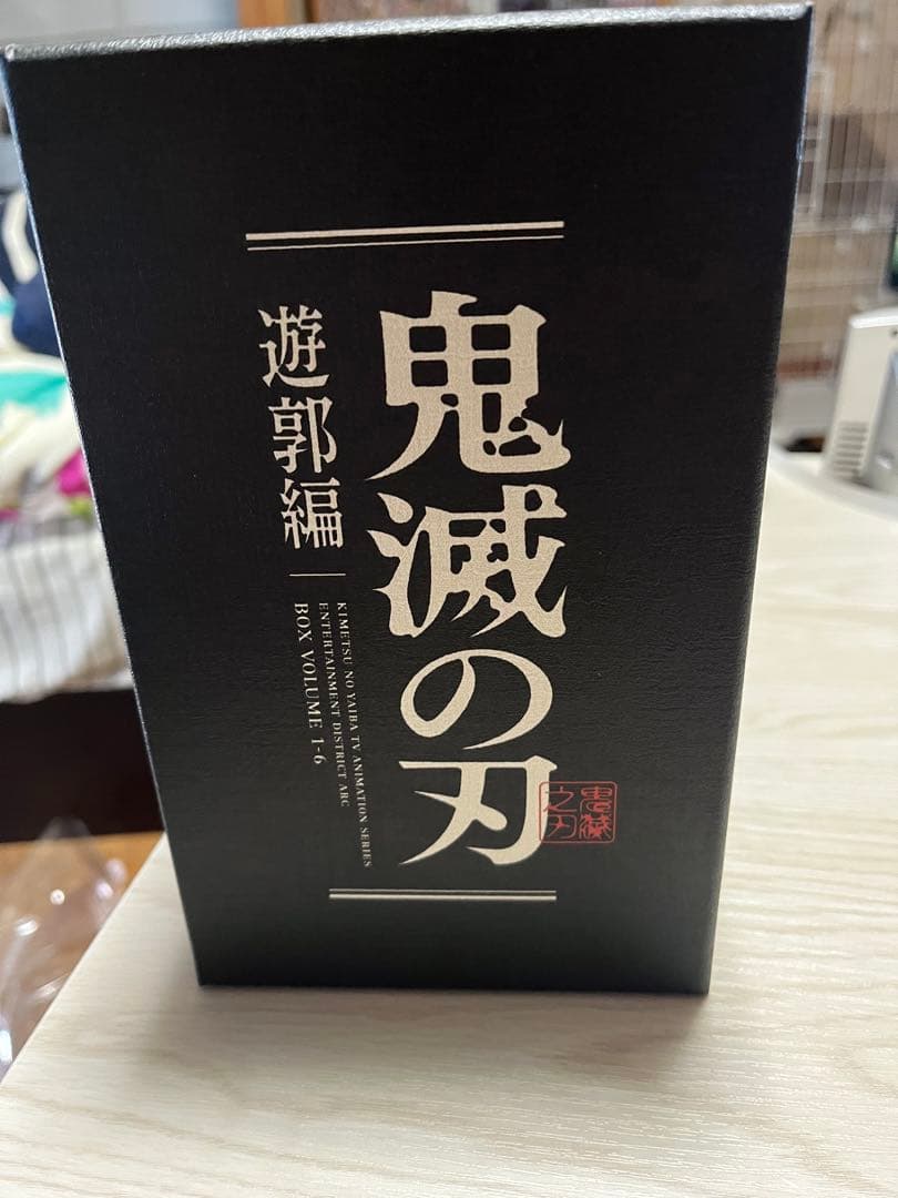 鬼滅の刃 遊郭編1巻～6巻全巻 Blu-ray 収納BOX ボックス ブルーレイ