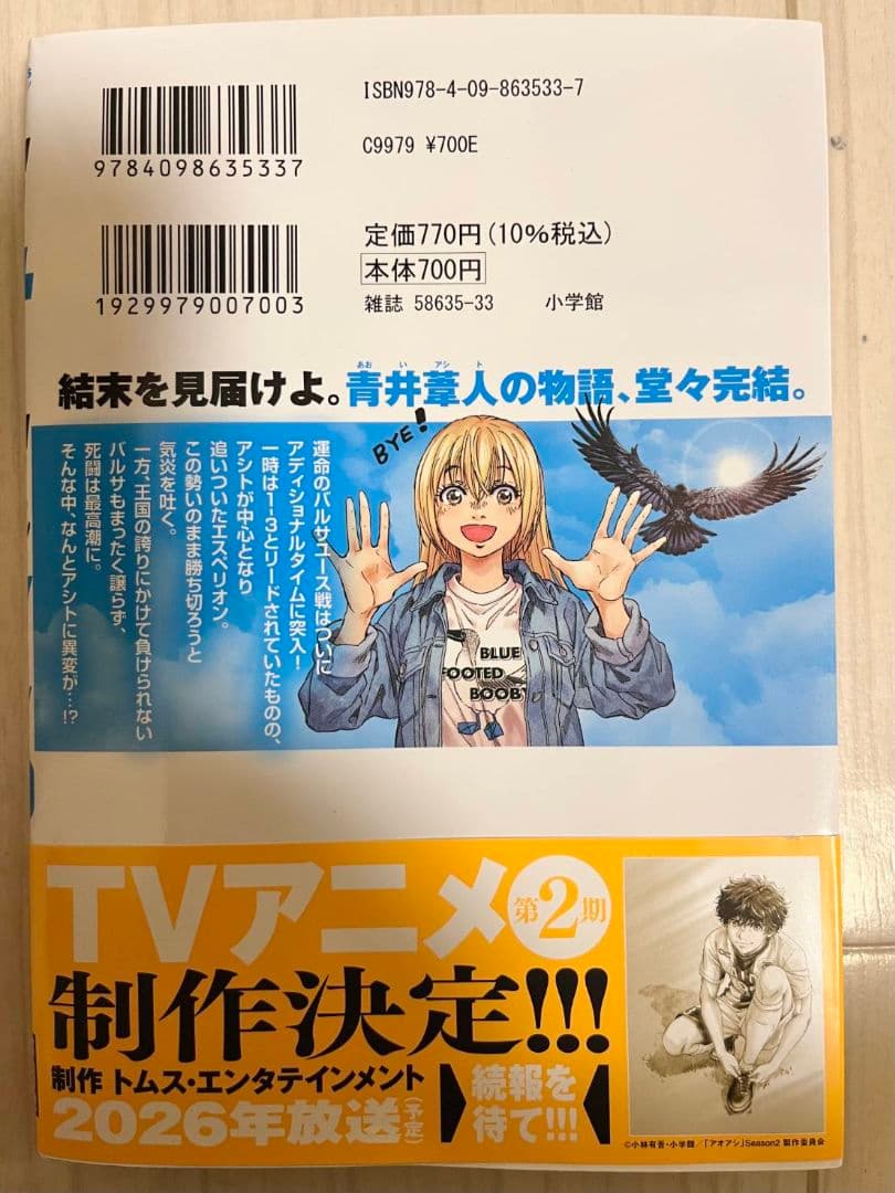 アオアシ　全巻セット　1巻～40巻　フェルマーの料理1巻～4巻