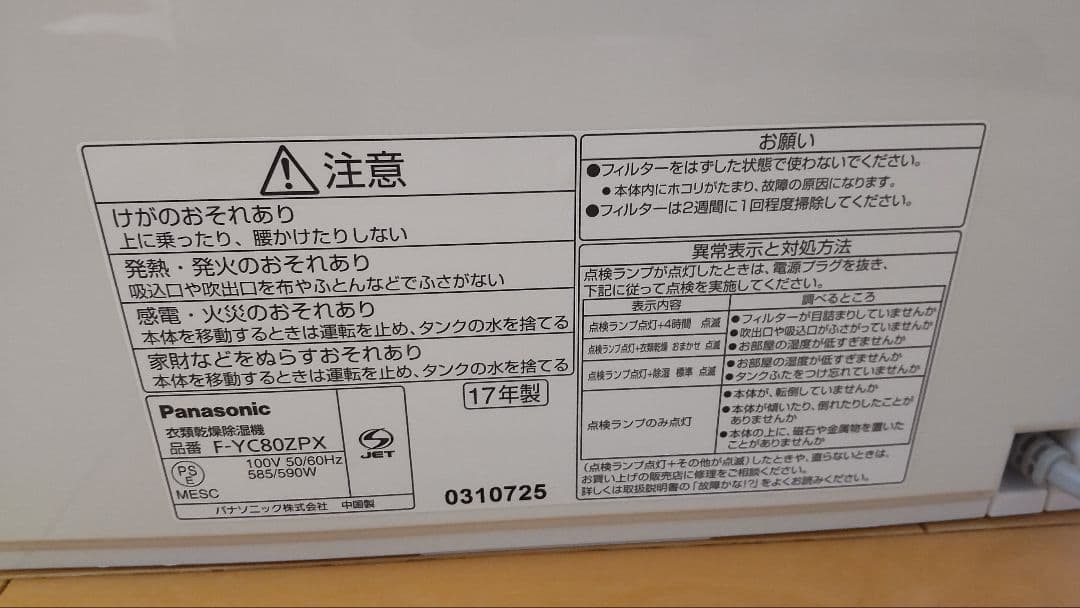 パナソニック 衣類乾燥除湿機 F-YC80ZPX