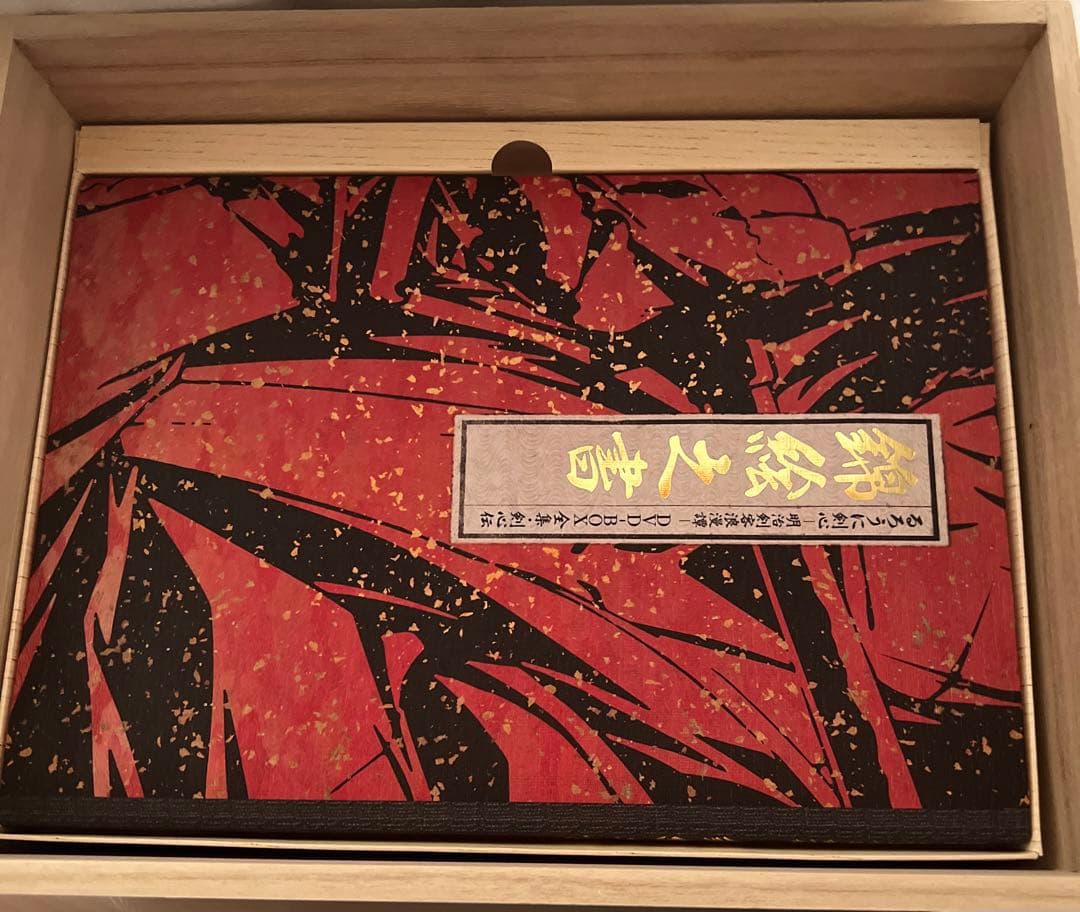 るろうに剣心 -明治剣客浪漫譚- DVD-BOX 全集・剣心伝【特典付】