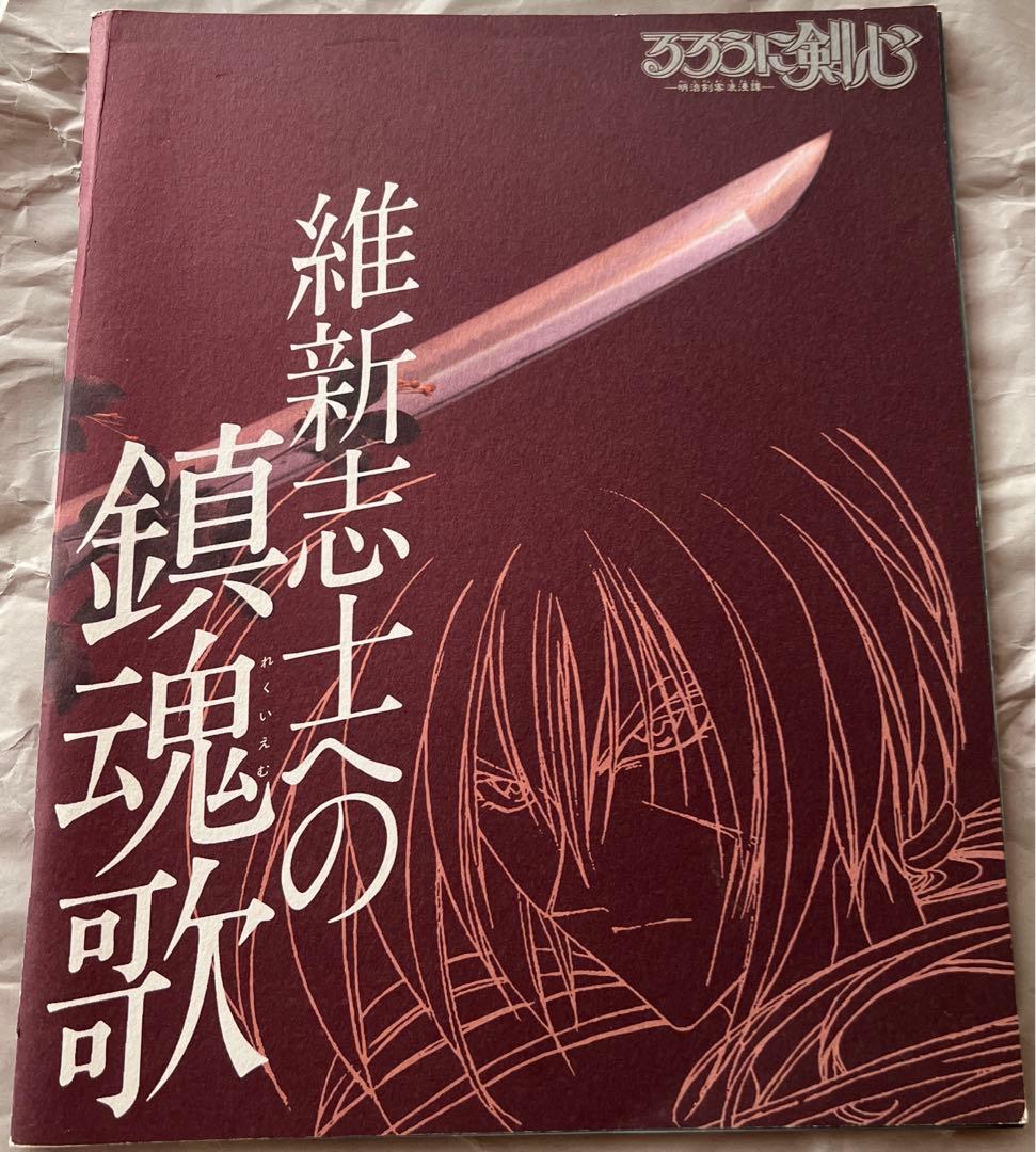 るろうに剣心 -明治剣客浪漫譚- DVD-BOX 全集・剣心伝【特典付】