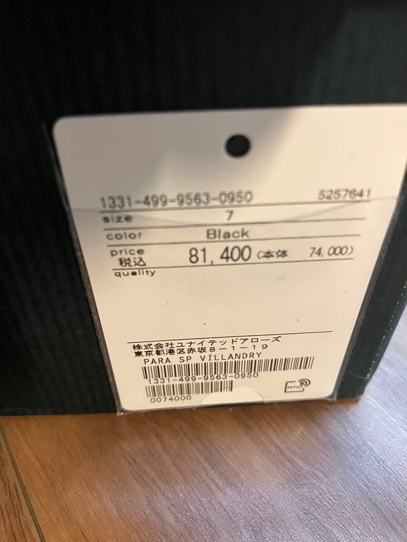 美品 Paraboot ヴィランドリー 7インチ