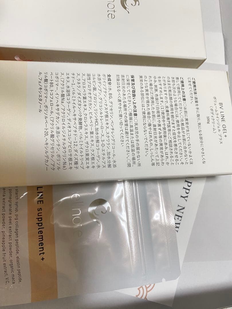 BV LINE GEL ボディクリーム3本とサプリメントのセット
