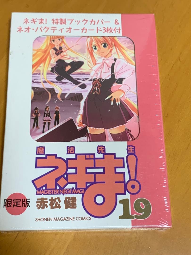 新品　魔法先生ネギま 限定版　15 19 22 26 27〜35巻　13巻セット