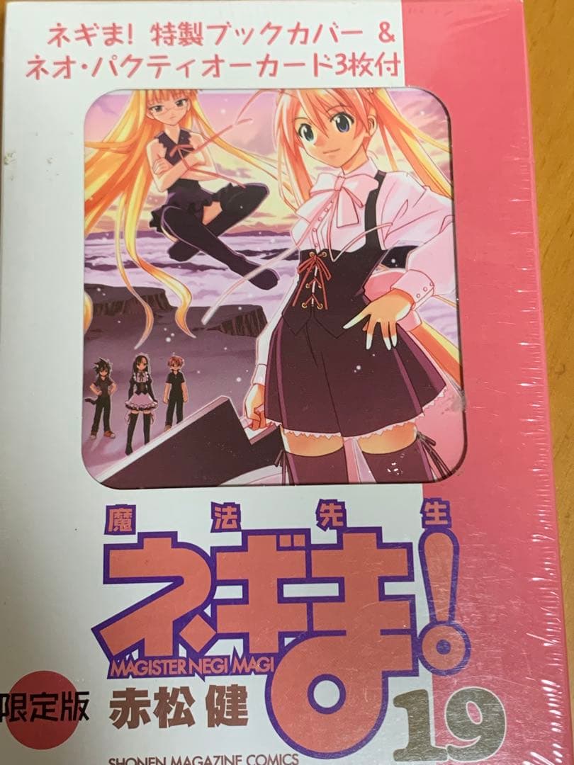 新品　魔法先生ネギま 限定版　15 19 22 26 27〜35巻　13巻セット