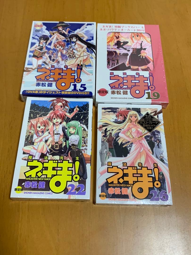 新品　魔法先生ネギま 限定版　15 19 22 26 27〜35巻　13巻セット