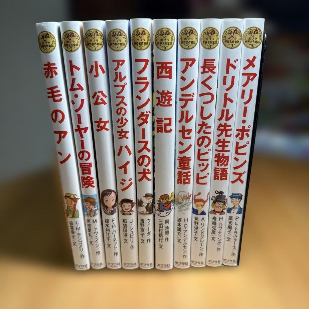 [新品][書籍]ポプラ世界名作童話シリーズ 全10巻セット