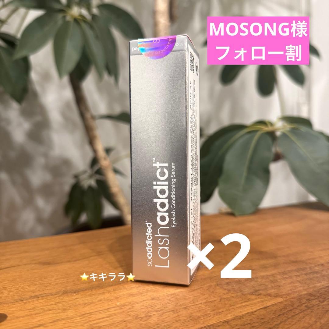 MOSONG様フォロー割