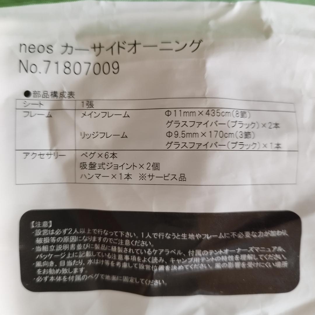 ら*る様 LOGOS　ロゴス　neos　カーサイドオーニング　71807009
