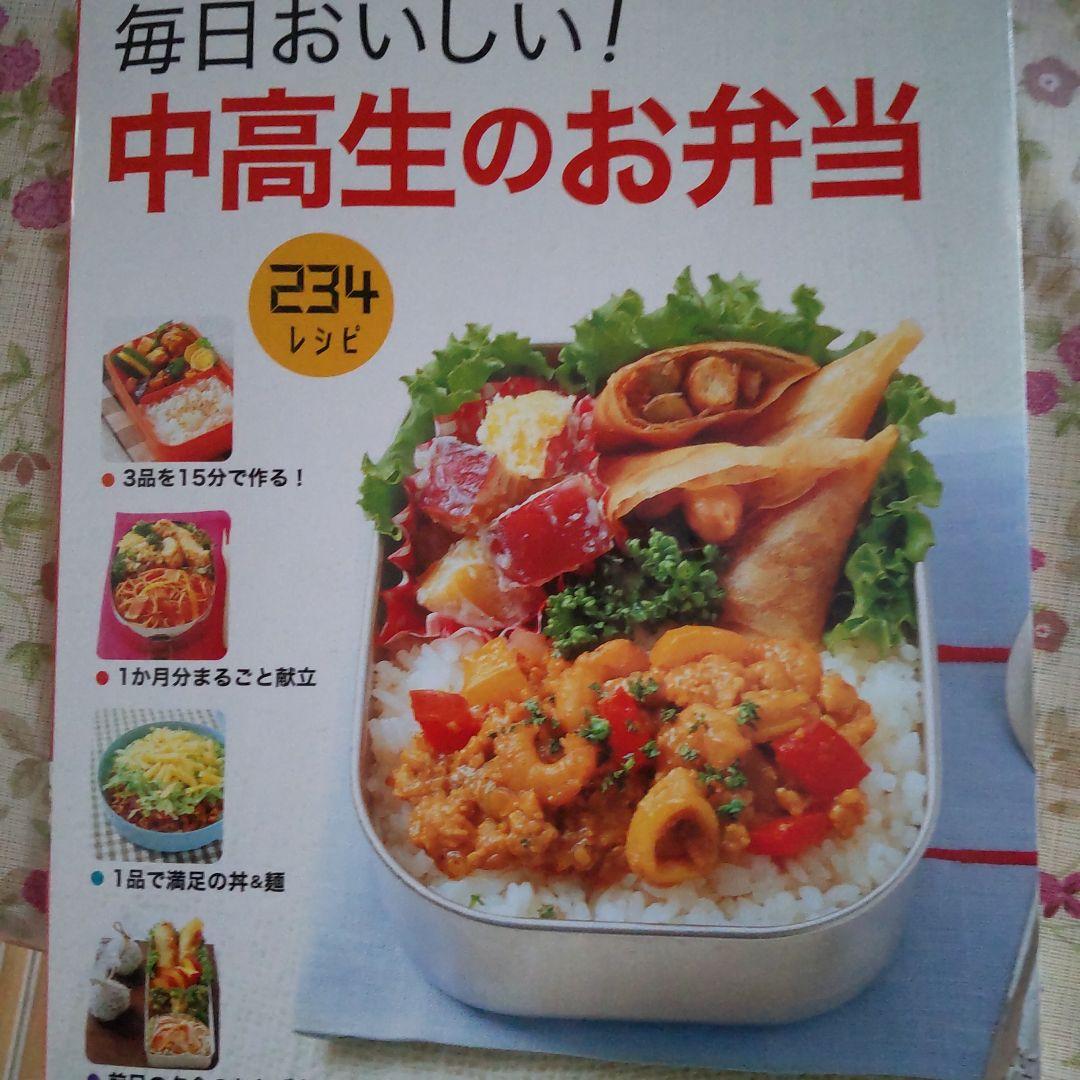 毎日おいしい!中高生のお弁当