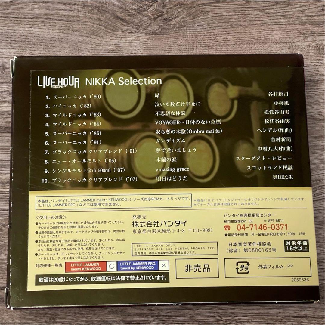 え*ん様 リトルジャマー 専用カートリッジ ライブ アワー ニッカ セレクション