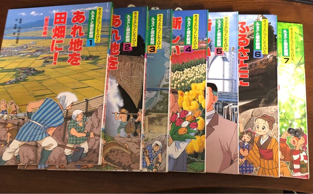 ふるさと歴史新聞 全七巻