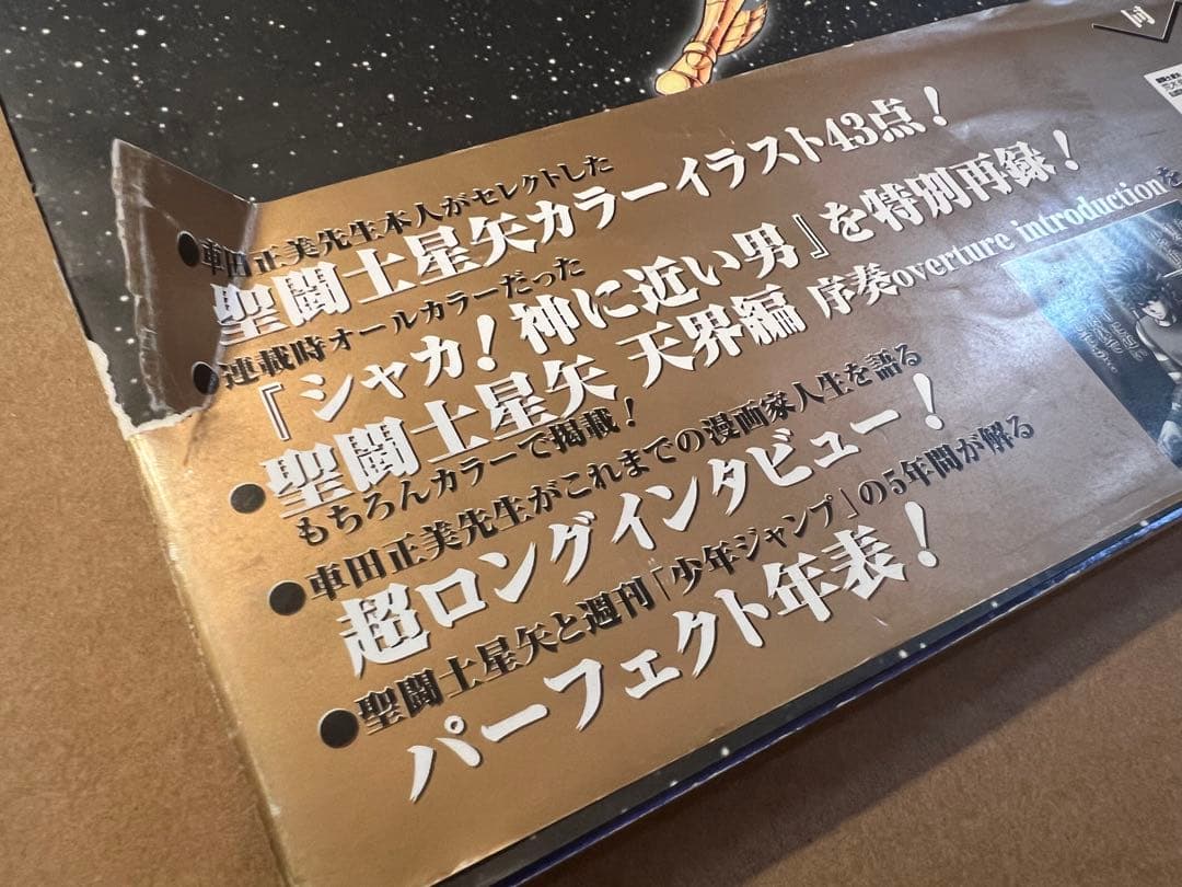 車田正美　イラストレーションズ　画集　聖闘士星矢　宙　漫画家生活30周年記念