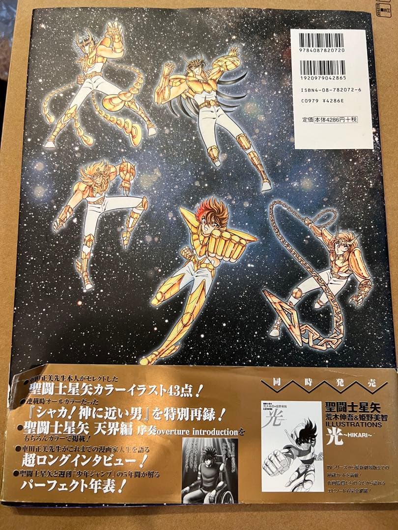 車田正美　イラストレーションズ　画集　聖闘士星矢　宙　漫画家生活30周年記念