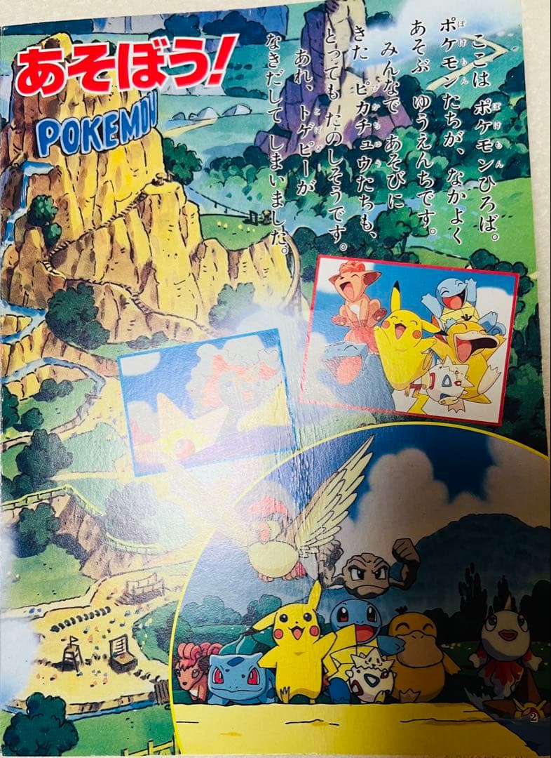 えいがポケットモンスターピカチュウのなつやすみ　絵本