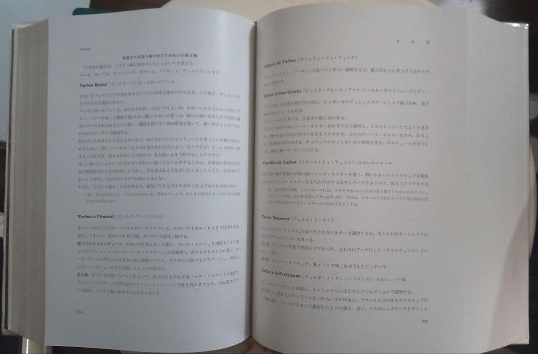 エスコフィエ フランス料理 LEGUIDE CULINAIRE 中古本 ケース付