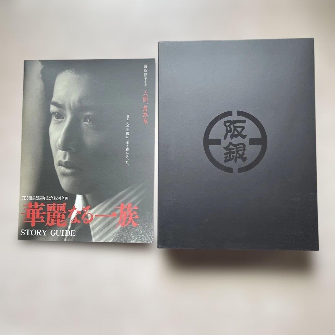 TBS開局55周年『華麗なる一族 』DVD-BOXディレクターズカット中古美品