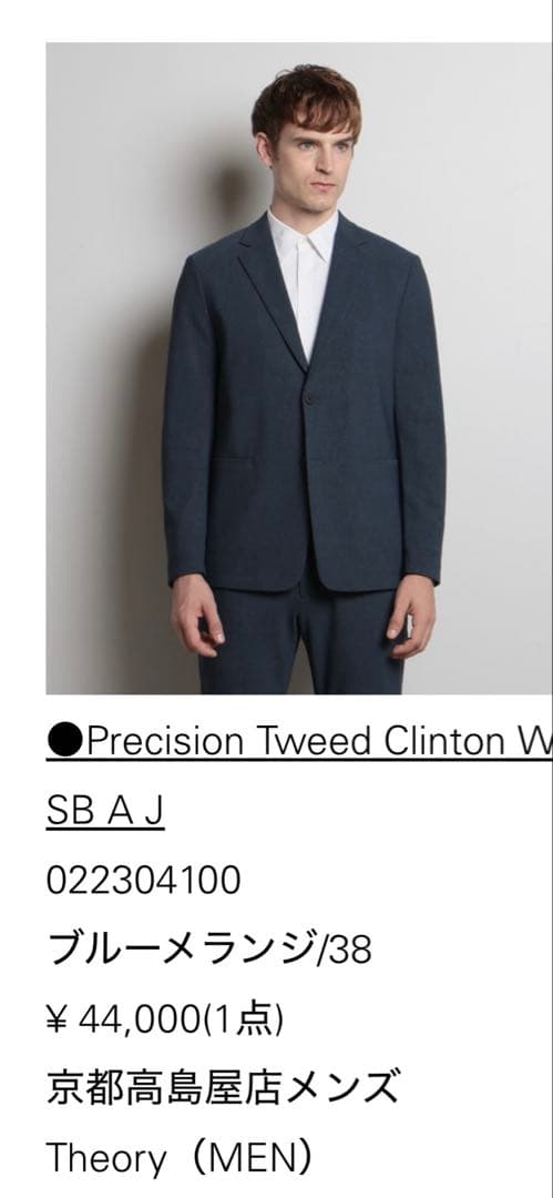 Theory Precision Tweed セオリージャケット・パンツセット