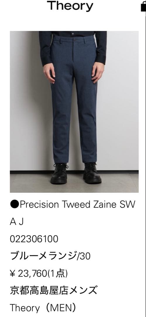Theory Precision Tweed セオリージャケット・パンツセット