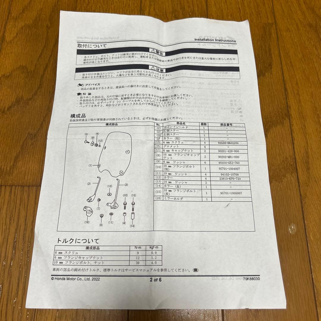 ウインドシールド　スーパーカブ110(JA59)