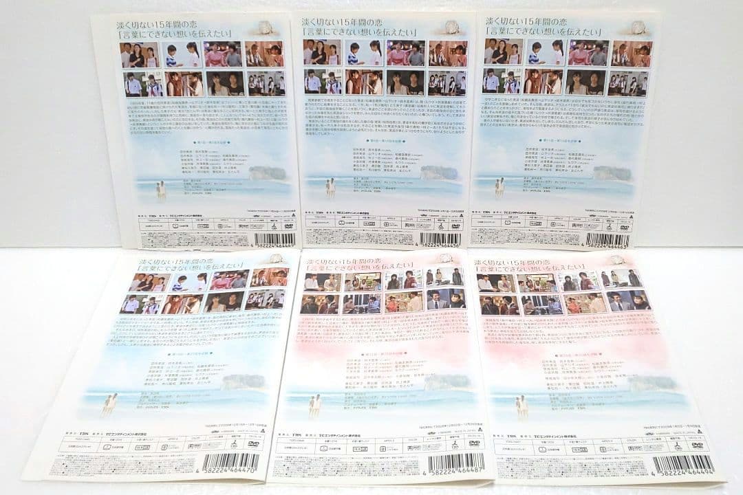 ラブレター DVD 全巻 セット ドラマ 鈴木亜美 山下リオ 塚越海司