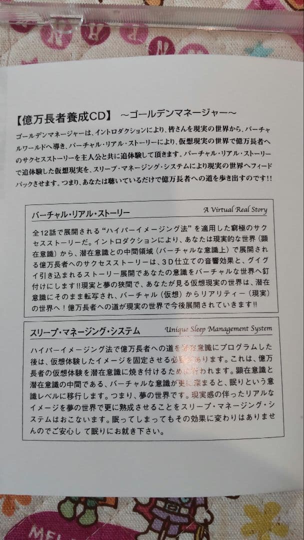 ゴールデンマネージャー 億万長者養成CD マリア 杉崎
