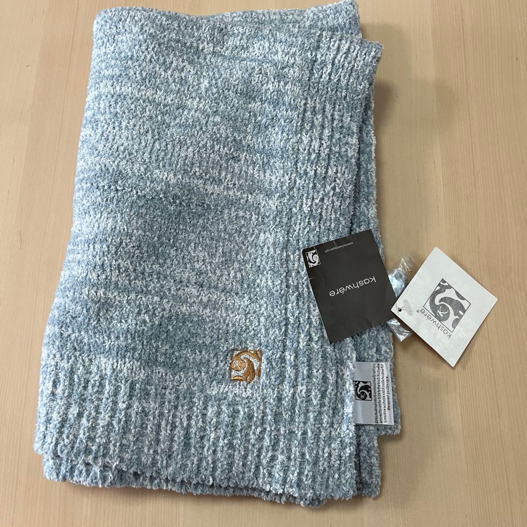 【YOSSY】kashwere ブランケット