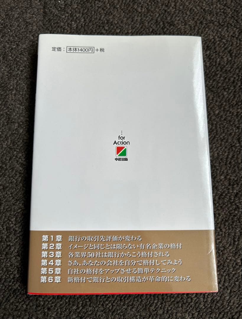 会社の格付 イメージと銀行の見た実力はこんなに違う 有名企業56社の格付を公開
