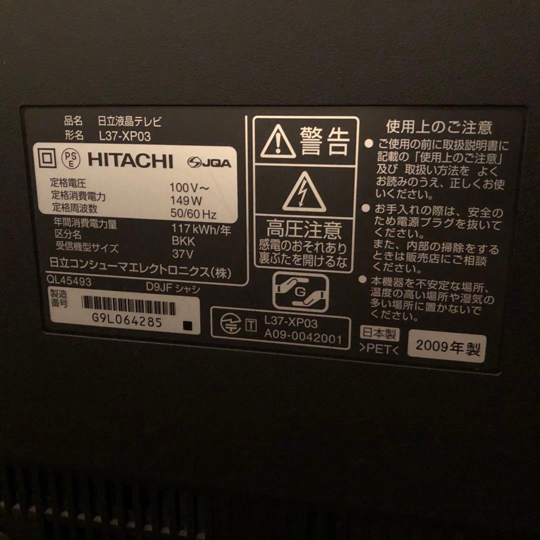 HITACHI WOOO L37-XP03 液晶テレビ B-CASカード付属