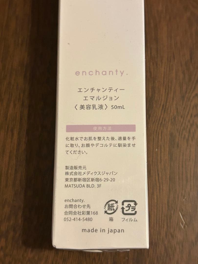 エンチャンティー　enchanty. セット