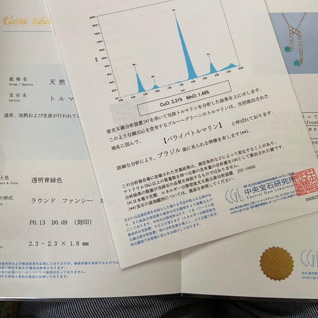 『専用です』天然パライバトルマリン 音符モチーフ 計0.22ct 中宝研ブラジル
