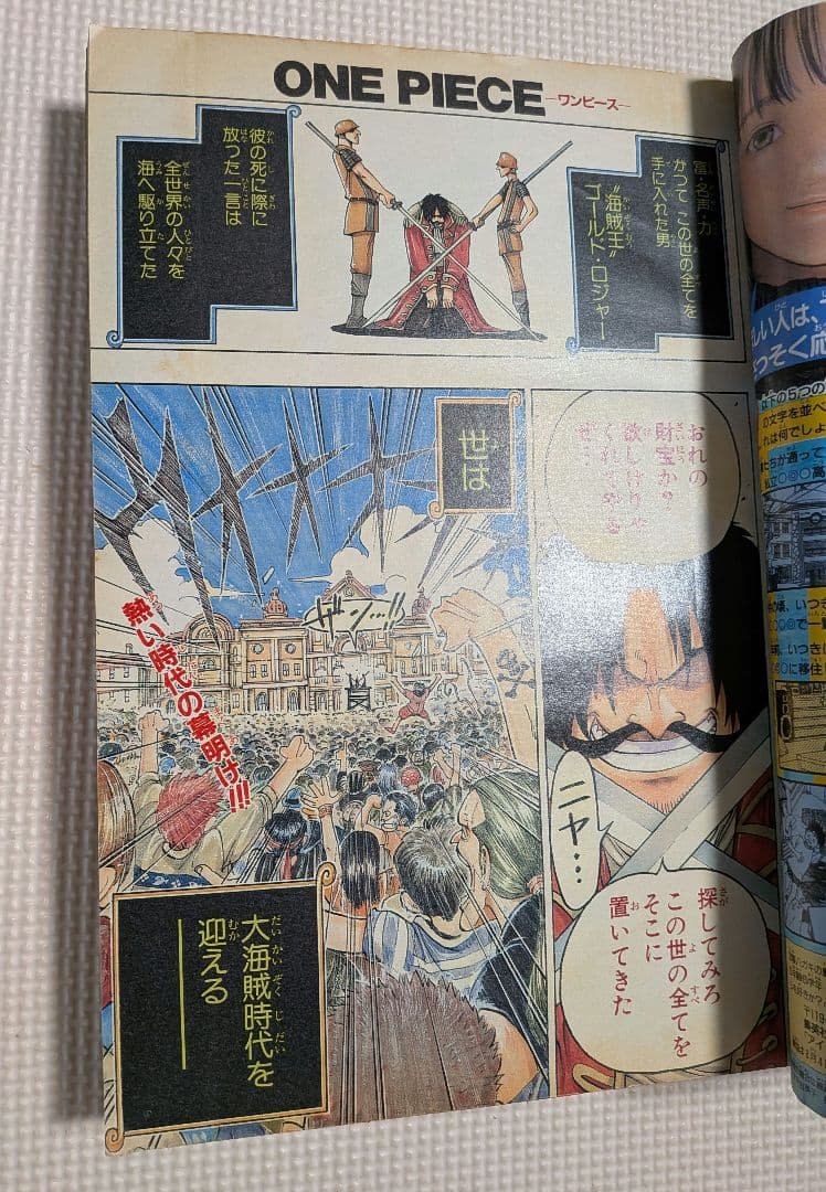 週刊少年ジャンプ ONEPIECE　1997年34号　当時物