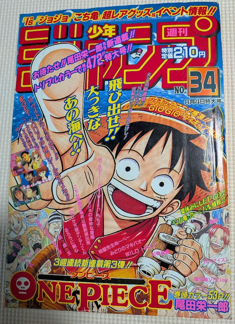 週刊少年ジャンプ ONEPIECE　1997年34号　当時物