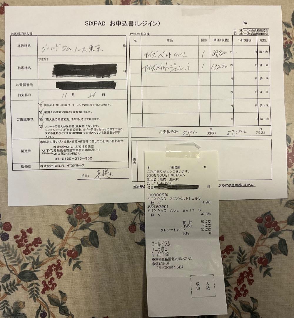 SIXPAD アブズベルト+純正アブズベルトジェル未使用３個をつけてのセットです