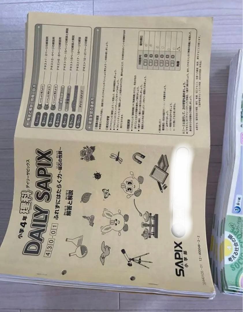 サピックス SAPIX最新小学4年生2024年度 一年分フルセット欠け番なし