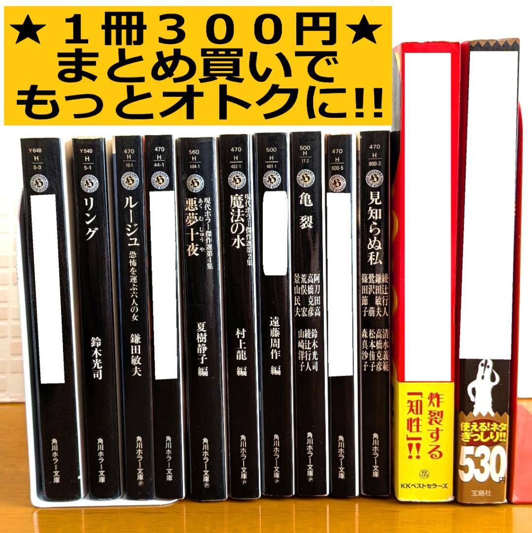 １　よりどり　文庫本　まとめ　小説
