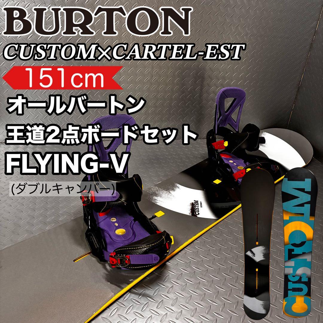 【王道セット】バートン CUSTOM CARTEL-EST メンズボードセット