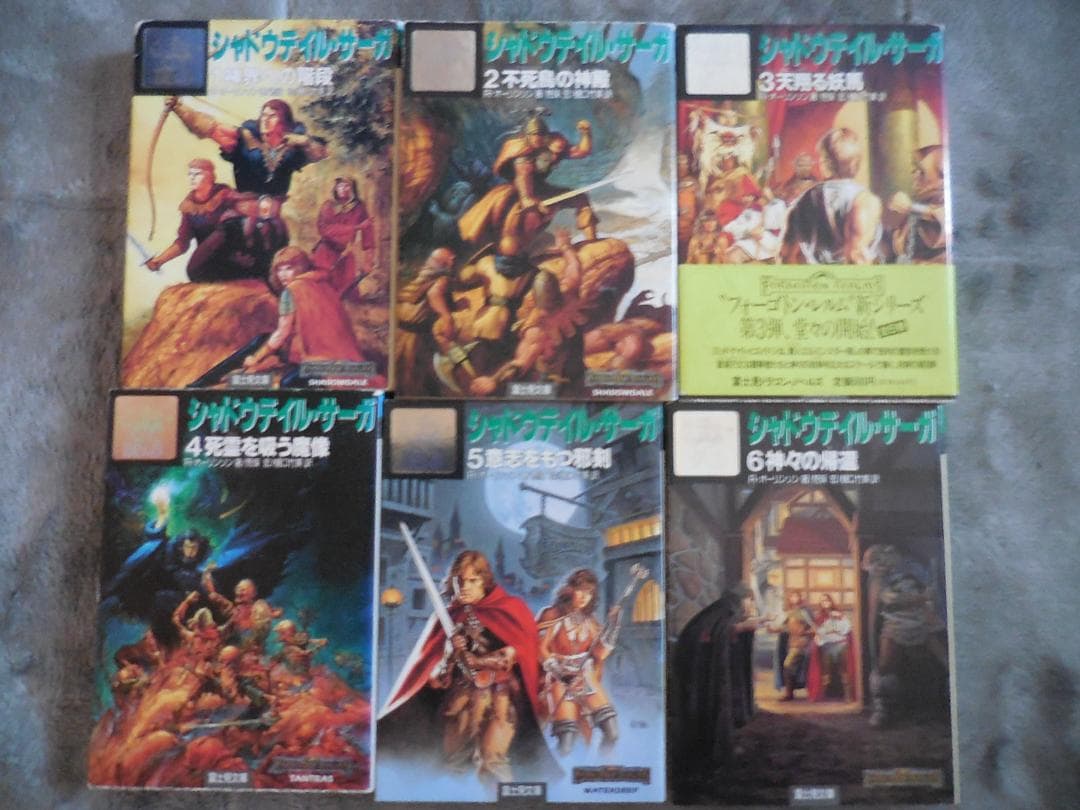 シャドウ・ディール・サーガ 1-6巻セット　全冊【初版】