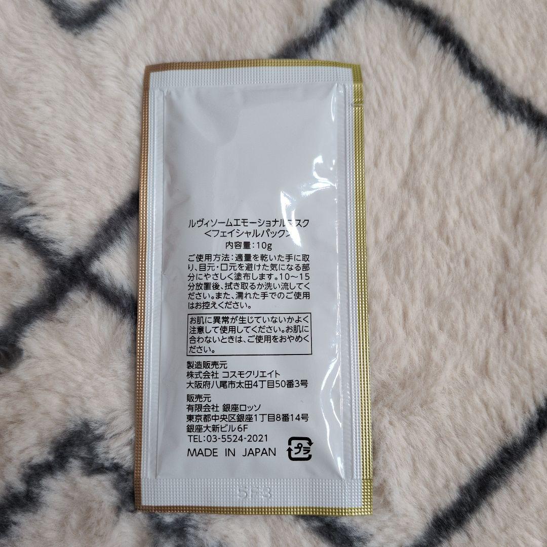 revi❁ルヴィソームエモーショナルマスク