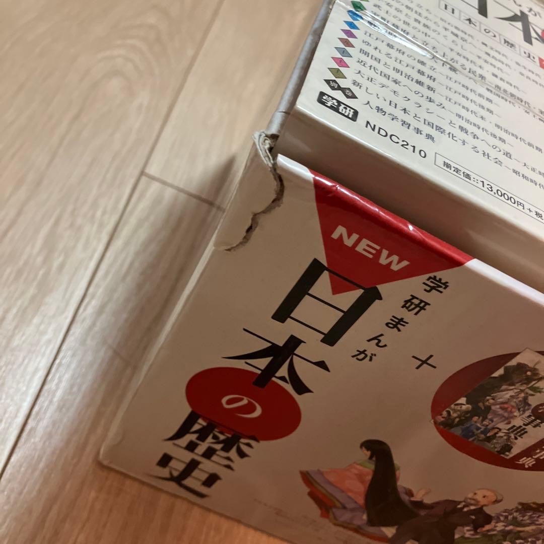 学研まんがNEW日本の歴史 別巻つき13冊セット