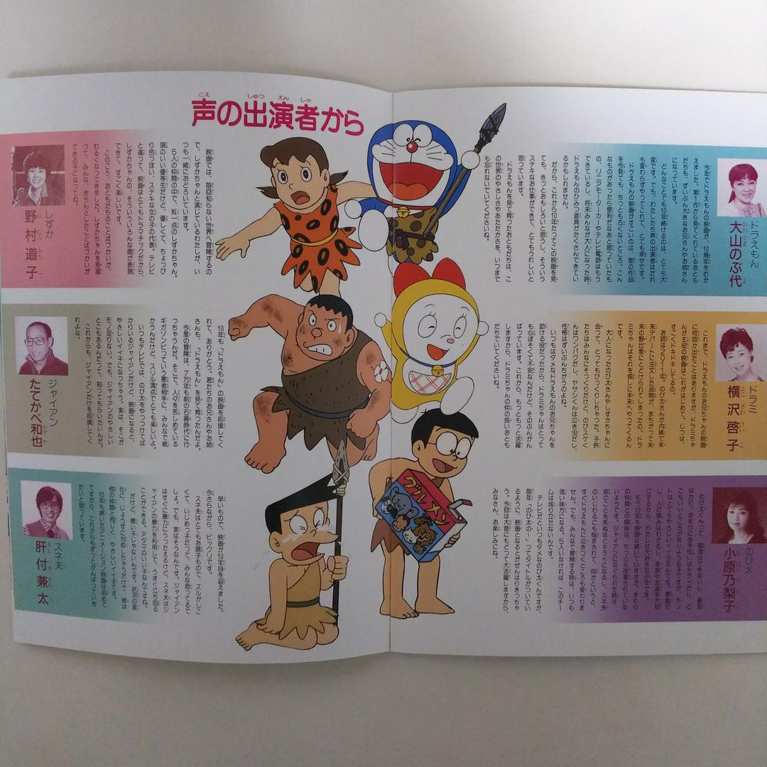 「ドラえもん  のび太の日本誕生」パンフレット（美品・１９８９年）